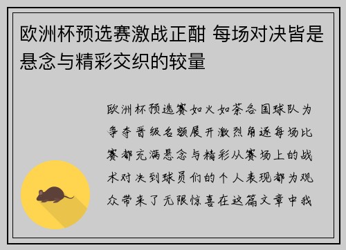 欧洲杯预选赛激战正酣 每场对决皆是悬念与精彩交织的较量