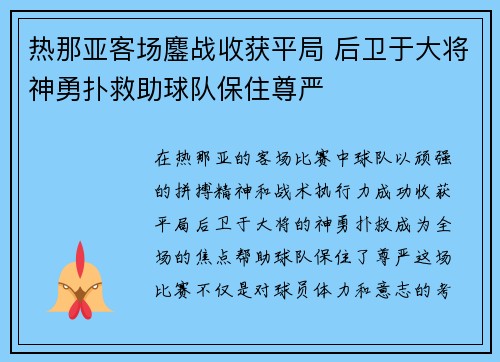 热那亚客场鏖战收获平局 后卫于大将神勇扑救助球队保住尊严