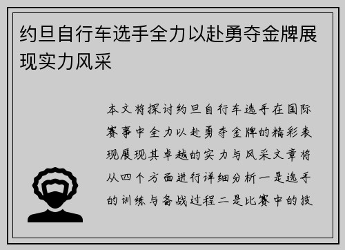 约旦自行车选手全力以赴勇夺金牌展现实力风采