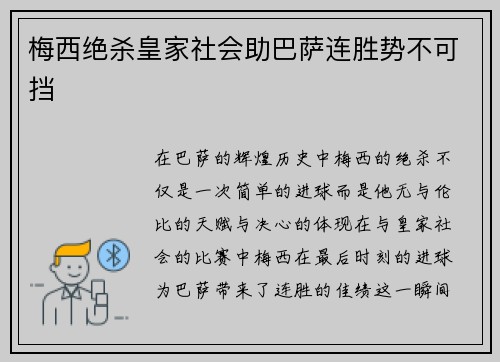 梅西绝杀皇家社会助巴萨连胜势不可挡