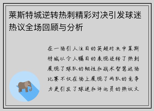 莱斯特城逆转热刺精彩对决引发球迷热议全场回顾与分析