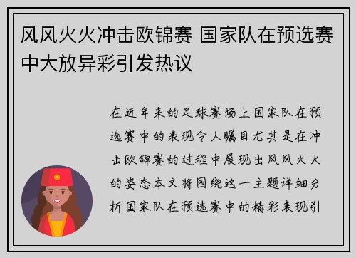 风风火火冲击欧锦赛 国家队在预选赛中大放异彩引发热议