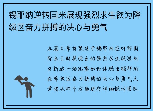 锡耶纳逆转国米展现强烈求生欲为降级区奋力拼搏的决心与勇气