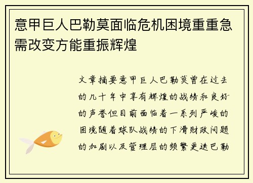 意甲巨人巴勒莫面临危机困境重重急需改变方能重振辉煌