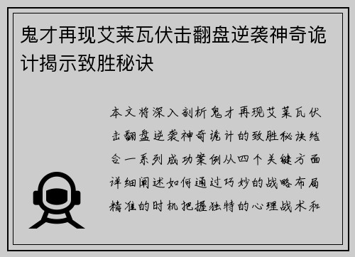 鬼才再现艾莱瓦伏击翻盘逆袭神奇诡计揭示致胜秘诀