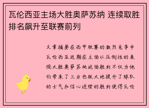 瓦伦西亚主场大胜奥萨苏纳 连续取胜排名飙升至联赛前列