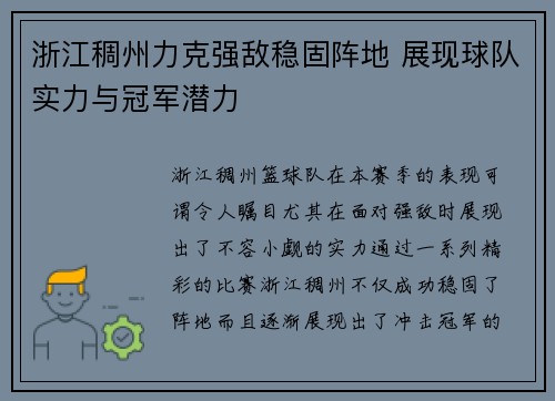 浙江稠州力克强敌稳固阵地 展现球队实力与冠军潜力