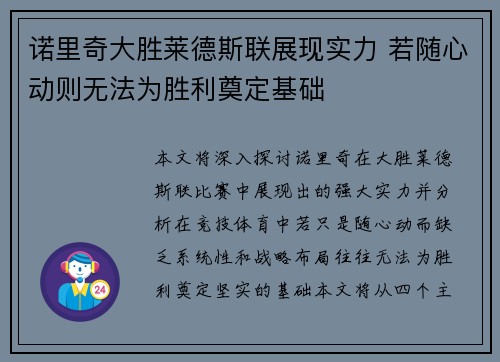 诺里奇大胜莱德斯联展现实力 若随心动则无法为胜利奠定基础