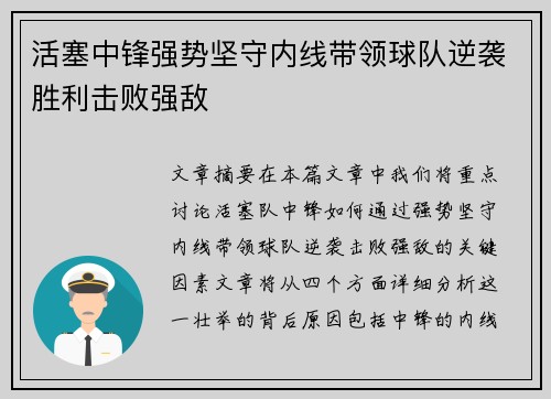 活塞中锋强势坚守内线带领球队逆袭胜利击败强敌