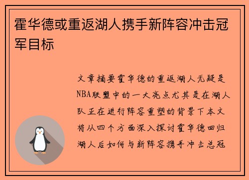 霍华德或重返湖人携手新阵容冲击冠军目标