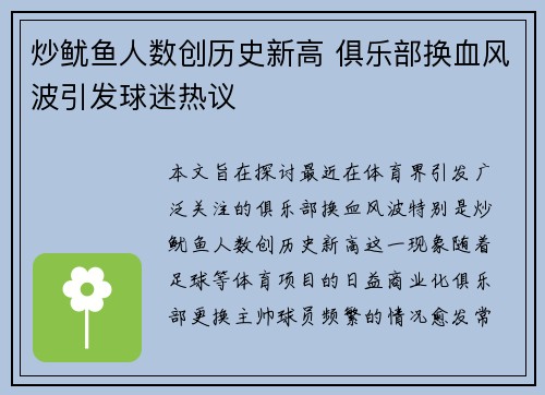 炒鱿鱼人数创历史新高 俱乐部换血风波引发球迷热议