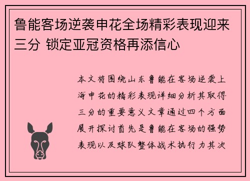 鲁能客场逆袭申花全场精彩表现迎来三分 锁定亚冠资格再添信心