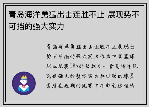 青岛海洋勇猛出击连胜不止 展现势不可挡的强大实力