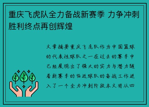 重庆飞虎队全力备战新赛季 力争冲刺胜利终点再创辉煌