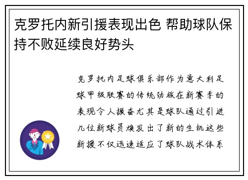 克罗托内新引援表现出色 帮助球队保持不败延续良好势头