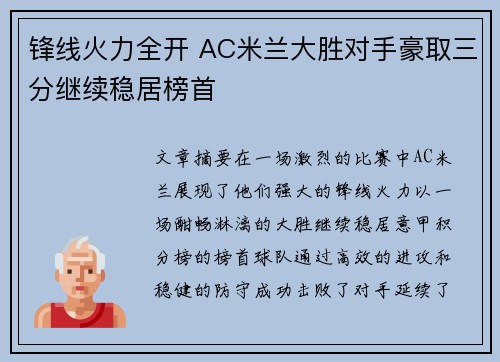 锋线火力全开 AC米兰大胜对手豪取三分继续稳居榜首