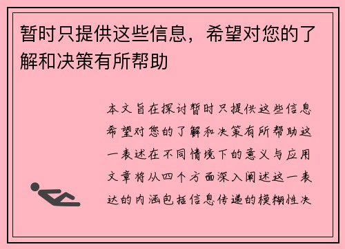 暂时只提供这些信息，希望对您的了解和决策有所帮助