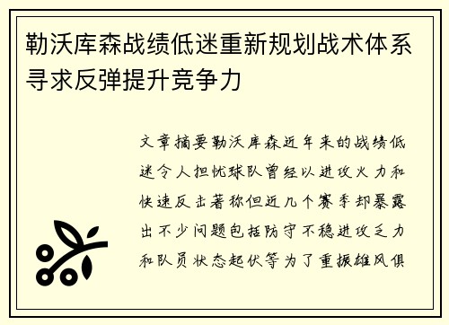 勒沃库森战绩低迷重新规划战术体系寻求反弹提升竞争力