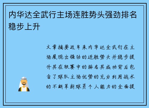 内华达全武行主场连胜势头强劲排名稳步上升