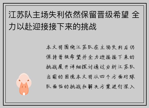 江苏队主场失利依然保留晋级希望 全力以赴迎接接下来的挑战