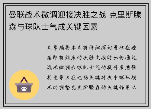 曼联战术微调迎接决胜之战 克里斯滕森与球队士气成关键因素