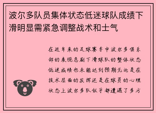 波尔多队员集体状态低迷球队成绩下滑明显需紧急调整战术和士气