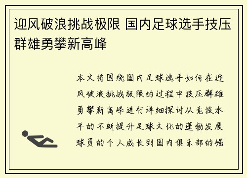 迎风破浪挑战极限 国内足球选手技压群雄勇攀新高峰