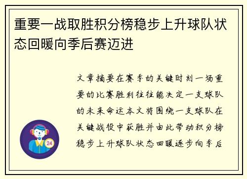 重要一战取胜积分榜稳步上升球队状态回暖向季后赛迈进