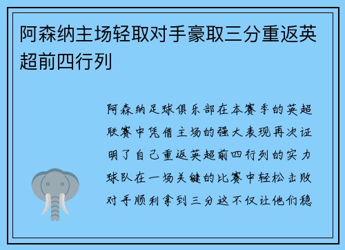 阿森纳主场轻取对手豪取三分重返英超前四行列