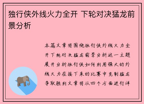 独行侠外线火力全开 下轮对决猛龙前景分析