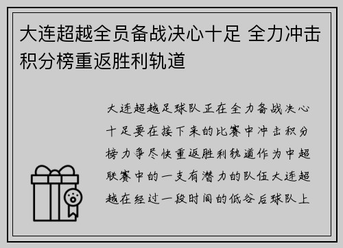 大连超越全员备战决心十足 全力冲击积分榜重返胜利轨道