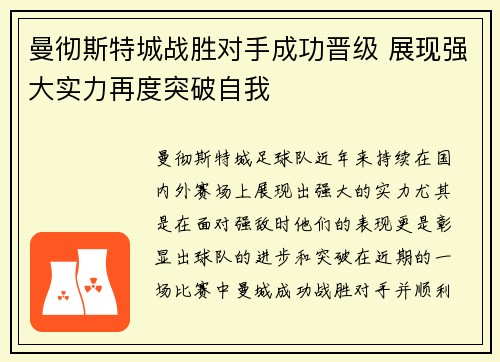 曼彻斯特城战胜对手成功晋级 展现强大实力再度突破自我