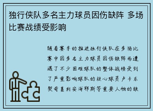 独行侠队多名主力球员因伤缺阵 多场比赛战绩受影响