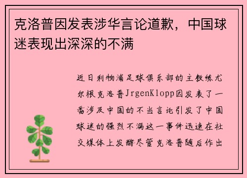 克洛普因发表涉华言论道歉，中国球迷表现出深深的不满