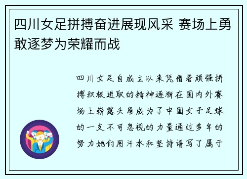 四川女足拼搏奋进展现风采 赛场上勇敢逐梦为荣耀而战