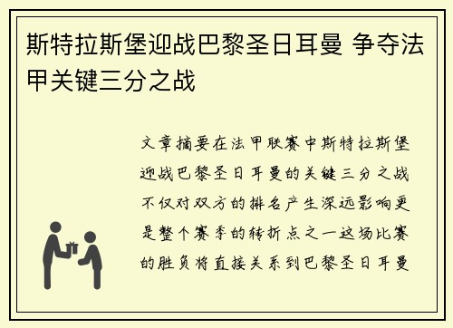 斯特拉斯堡迎战巴黎圣日耳曼 争夺法甲关键三分之战