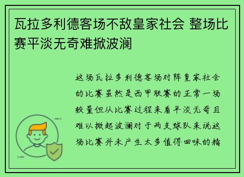 瓦拉多利德客场不敌皇家社会 整场比赛平淡无奇难掀波澜