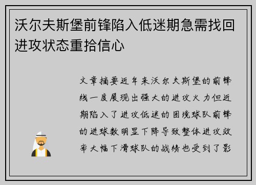 沃尔夫斯堡前锋陷入低迷期急需找回进攻状态重拾信心