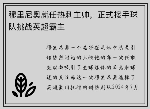 穆里尼奥就任热刺主帅，正式接手球队挑战英超霸主