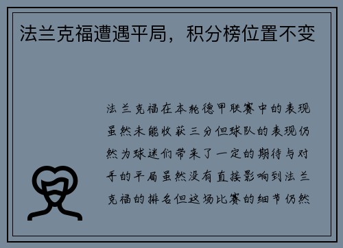 法兰克福遭遇平局，积分榜位置不变