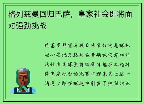 格列兹曼回归巴萨，皇家社会即将面对强劲挑战