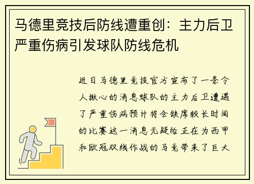 马德里竞技后防线遭重创：主力后卫严重伤病引发球队防线危机