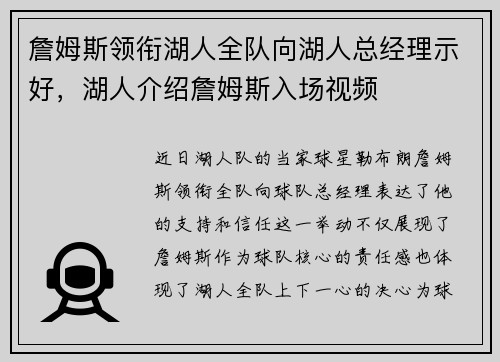 詹姆斯领衔湖人全队向湖人总经理示好，湖人介绍詹姆斯入场视频