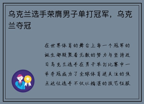 乌克兰选手荣膺男子单打冠军，乌克兰夺冠