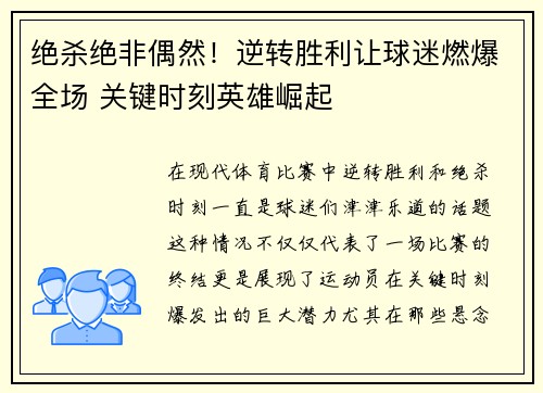 绝杀绝非偶然！逆转胜利让球迷燃爆全场 关键时刻英雄崛起