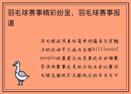 羽毛球赛事精彩纷呈，羽毛球赛事报道
