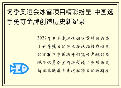 冬季奥运会冰雪项目精彩纷呈 中国选手勇夺金牌创造历史新纪录