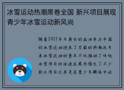 冰雪运动热潮席卷全国 新兴项目展现青少年冰雪运动新风尚