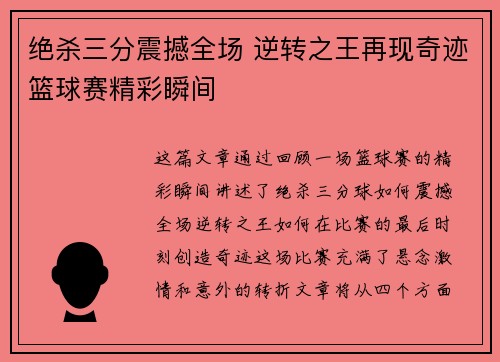 绝杀三分震撼全场 逆转之王再现奇迹篮球赛精彩瞬间