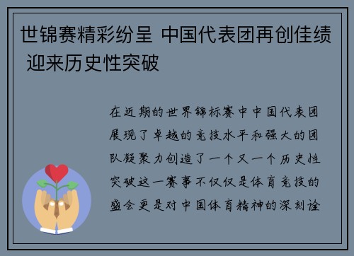 世锦赛精彩纷呈 中国代表团再创佳绩 迎来历史性突破